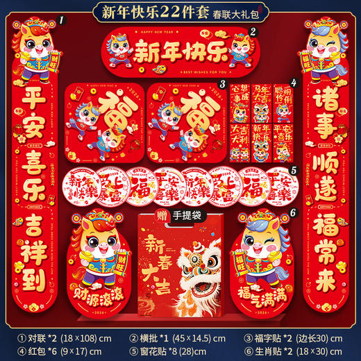 【鱼圈双旦抽奖活动】【19.9元22件套】对联春联2026马年对联大礼包 新年元旦福字贴过年装饰 大门布置新年对联套装 商品图1