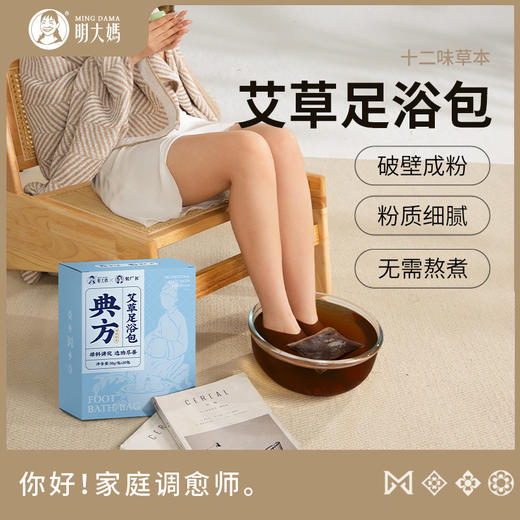 【典方足浴包】十二味植物草本泡脚粉 商品图0
