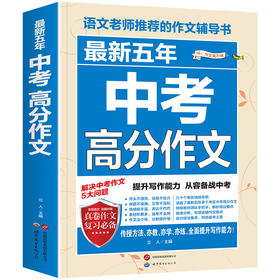 最新五年中考高分作文