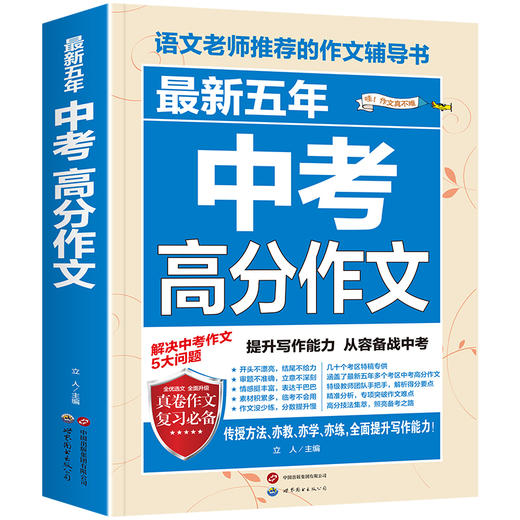 最新五年中考高分作文 商品图0
