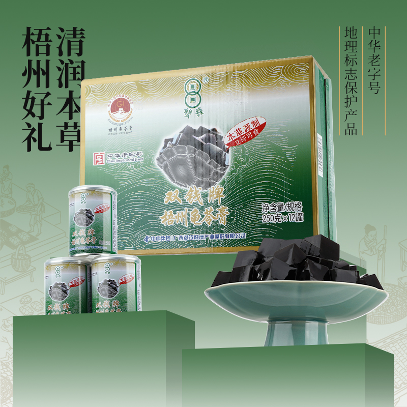 梧州双钱龟苓膏本草源制易拉罐礼盒250克*12罐装