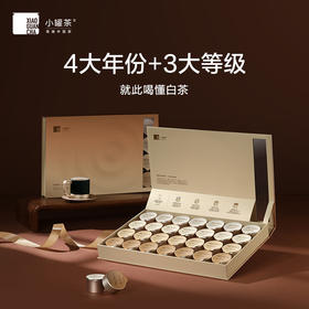 小罐茶 寻迹白茶·组合茶金28罐装 【现货】