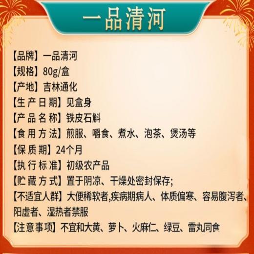 一品清河 优质霍山铁皮石斛80g 正宗铁皮石斛安徽霍山铁皮石斛枫斗颗粒滋补送长辈 商品图2