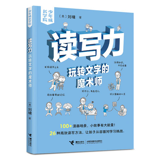读写力:玩转文字的魔术师 商品图0