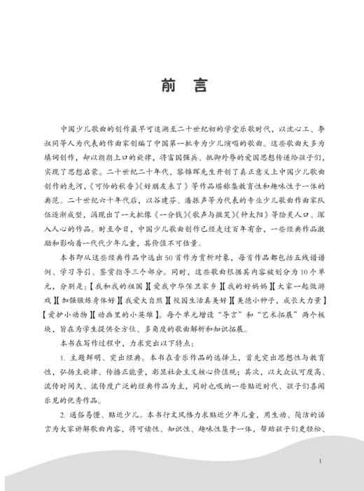 少儿歌曲赏析教程 惠凡编著 扫码赠送音频 东北师范大学音乐素养系列丛书 商品图4