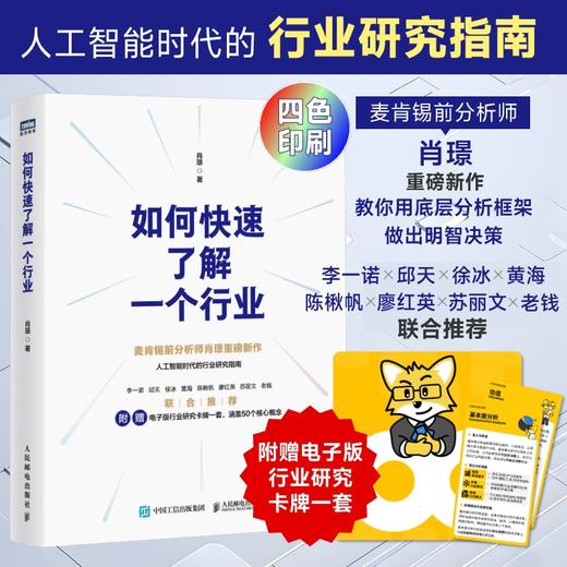 如何快速了解一个行业 商品图0