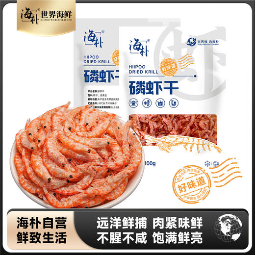 海朴磷虾干100g*8袋虾米饺子馅特色虾干 商品图0