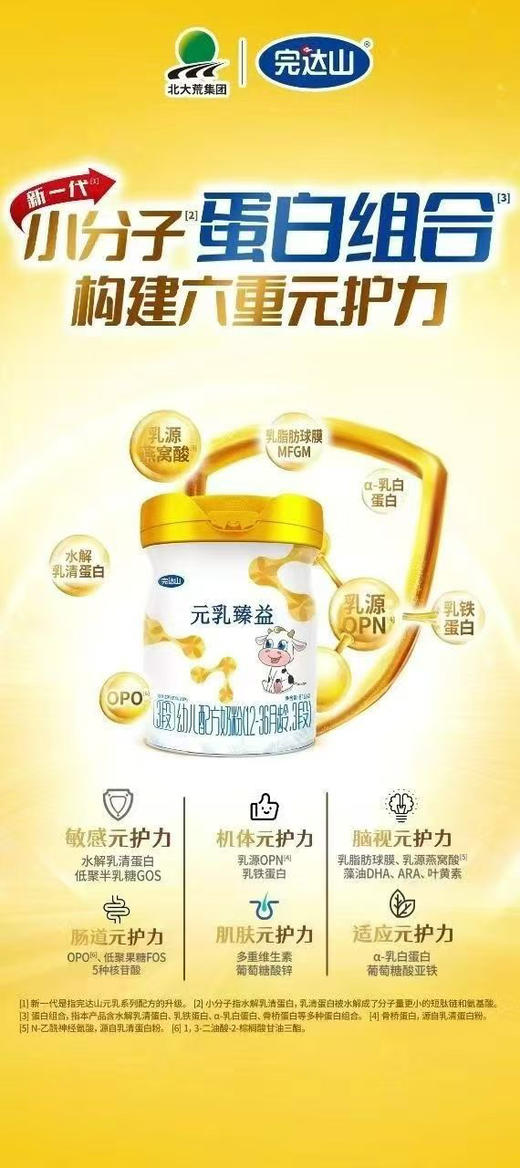 【完达山元乳臻益老客买三送一】
元乳818克一罐298元，买三送一，共818克四罐894元，再加送288克两罐. 商品图2