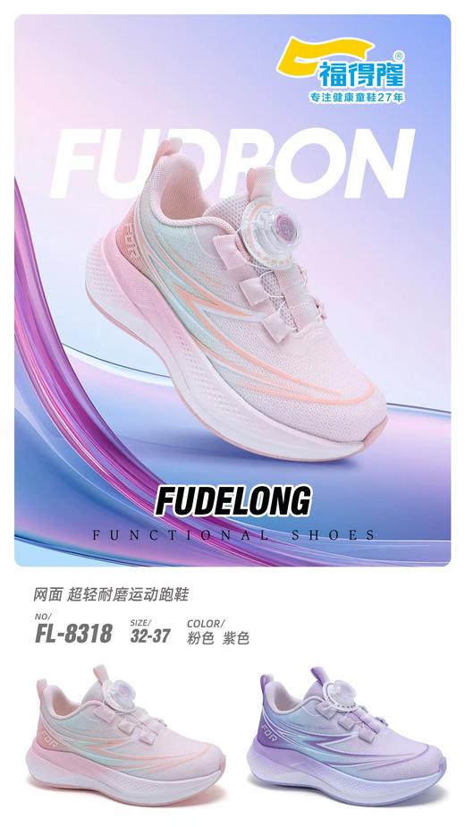福得隆 8318  双网纽扣 32-37 商品图0