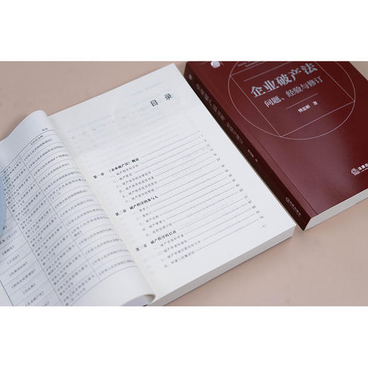 企业破产法问题、经验与修订 傅忠彬著 法律出版社 商品图4