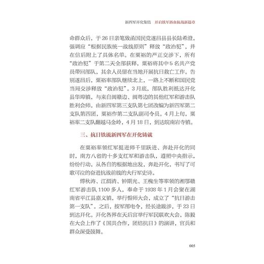 人民不会忘记——浙江省革命老区纪念中国人民抗日战争胜利80周年红色故事专辑/浙江省革命老区开发建设促进会 组编/李良福 郑汉阳编/浙江大学出版社 商品图4
