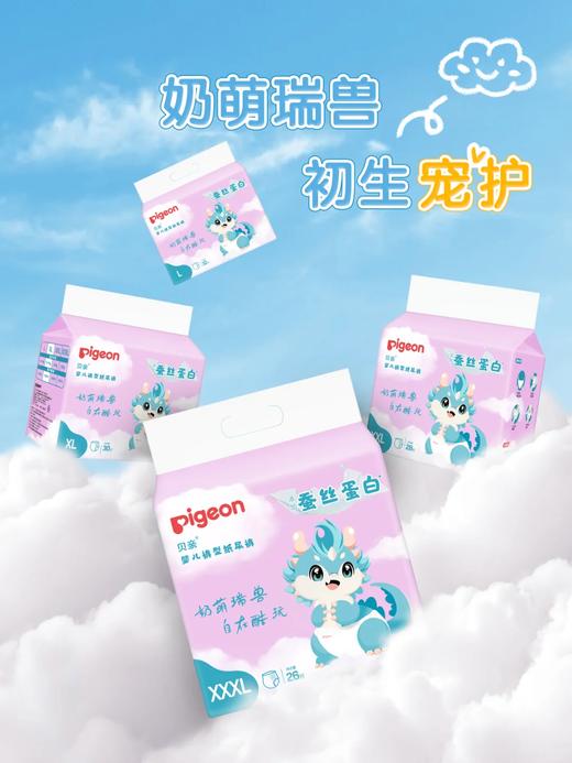 贝亲(蚕丝蛋白系列)婴儿纸尿裤/拉拉裤 商品图1