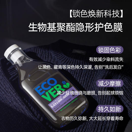 比利时ECOVER黑色衣物精致洗衣液 不发白不褪色不显旧 植物环保配方 温和护衣护色 商品图1