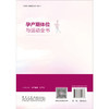 孕产期体位与运动全书 余桂珍 王兴和 朱凤明 程楚云 主编 可作为产科工作者的工具书 配有1200余幅图片及52个视频 科学出版社 商品缩略图2