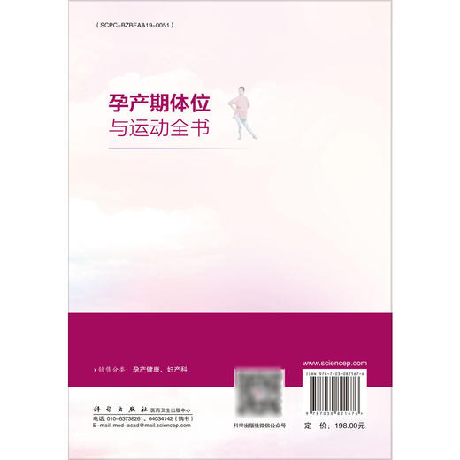 孕产期体位与运动全书 余桂珍 王兴和 朱凤明 程楚云 主编 可作为产科工作者的工具书 配有1200余幅图片及52个视频 科学出版社 商品图2