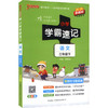 暂AL课标语文3下(人教版)/小学学霸速记 商品缩略图0
