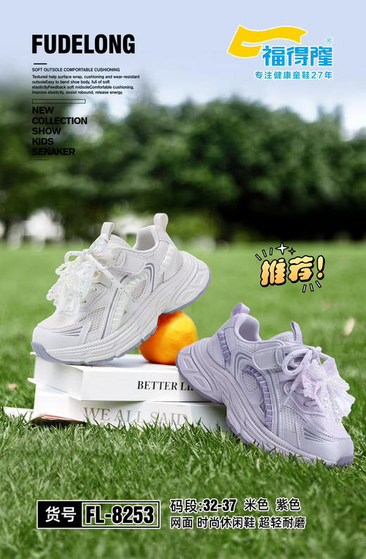 福德隆2026春季双网8253 （32-37码）同款皮面9195 商品图0