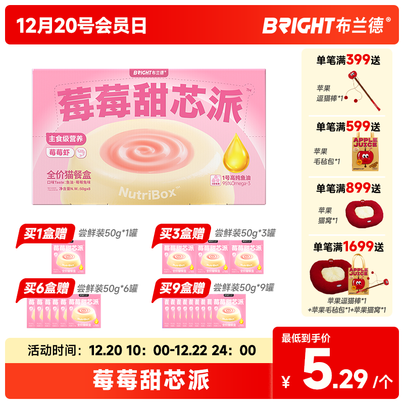 莓莓甜芯派派高纯鱼油全价主食猫餐盒400g/盒