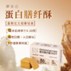 熵食记蛋白膳纤片 商品缩略图1