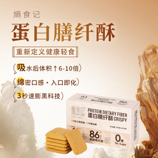 熵食记蛋白膳纤片 商品图1