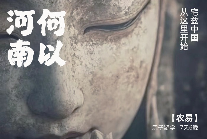 何以河南？中国，从这里开始【河南】7天6晚