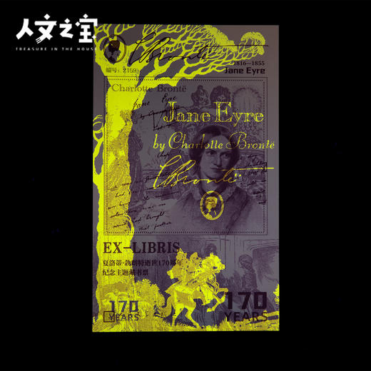 【人文之宝】夏洛蒂 · 勃朗特荧光藏书票 商品图2