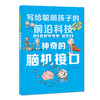 神奇的脑机接口 商品缩略图0