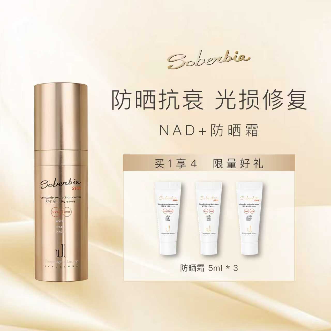 UL SOBERBIA索泊伊NAD+防晒小粉瓶 30ml