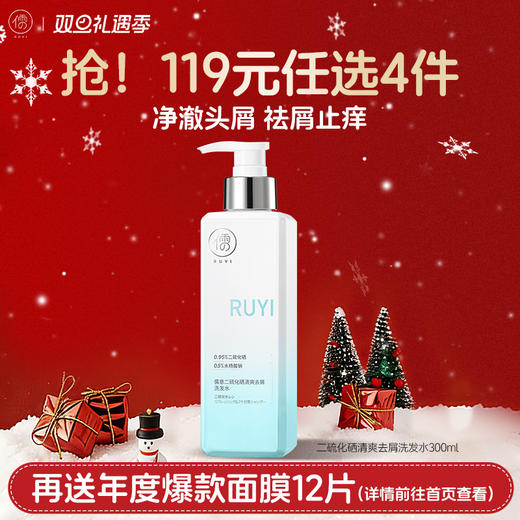 【🔥119选4件】再送面膜𝟏𝟐片  二硫化硒去屑洗发水控油蓬松除螨止痒毛囊溢脂性皮炎官方正品 商品图0