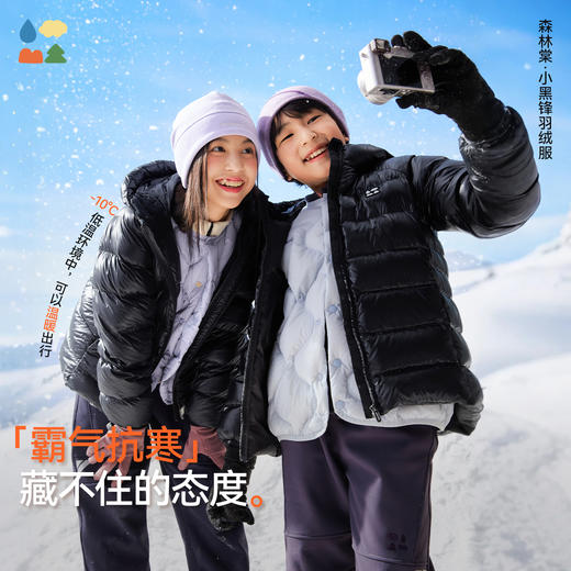 【新国标 真羽绒】森林棠小黑锋羽绒服80932506 蓬松温暖 尼丝纺90绒子白鸭绒 立体三开身拼接设计 防泼水工艺 告别厚重臃肿 雪地/校园课外/登山/露营 商品图0