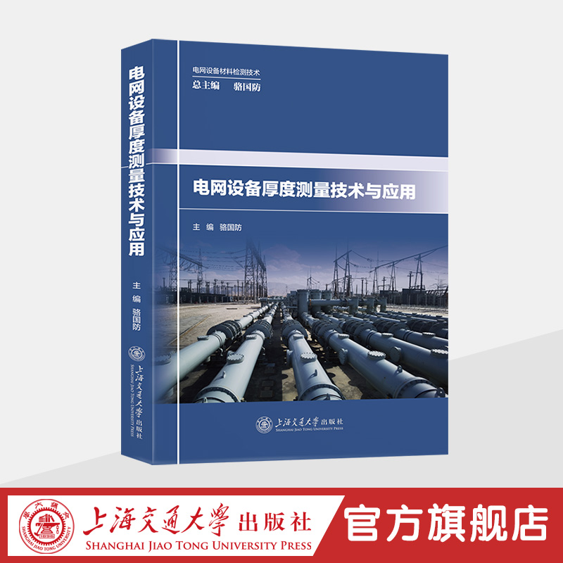 电网设备厚度测量技术与应用