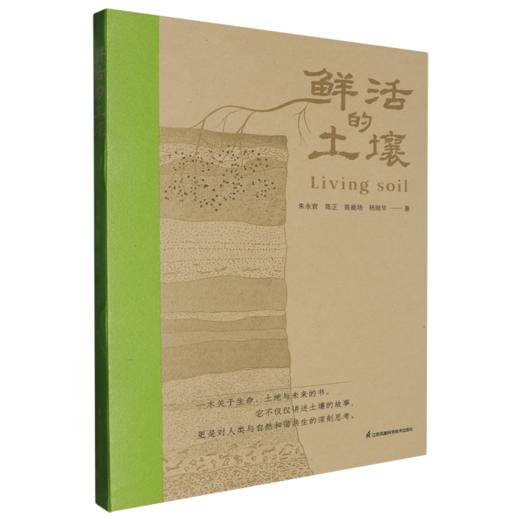 鲜活的土壤 商品图0