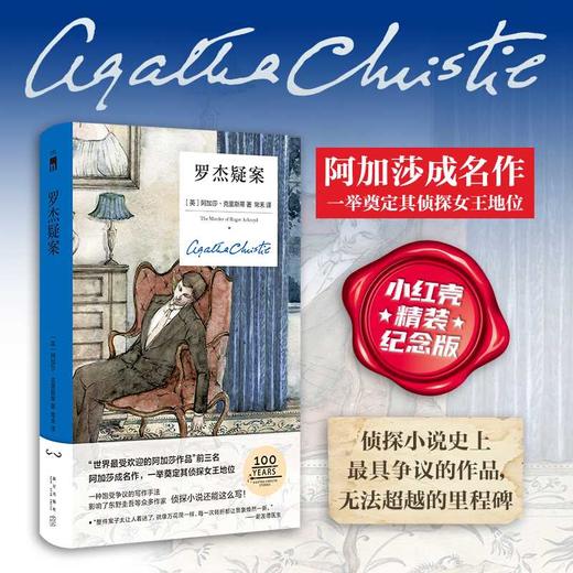 罗杰疑案:精装纪念新版 商品图0