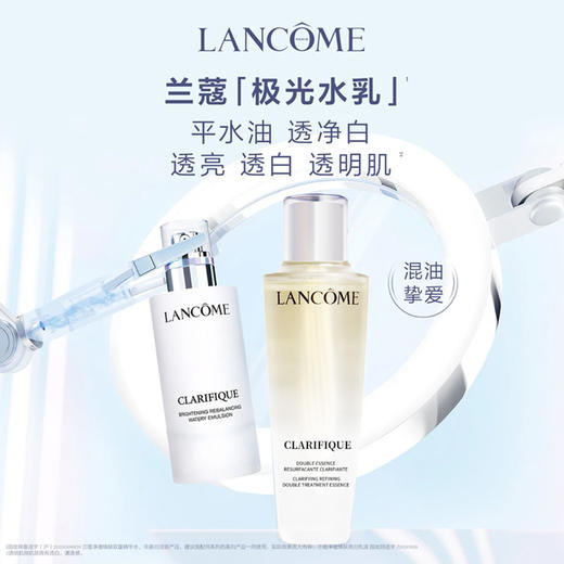 【双12嗨购节】【全球购*送礼盒礼袋】Lancôme兰蔻极光水乳极光水150ml+极光乳75ml 舒缓保湿·现货速达 商品图0