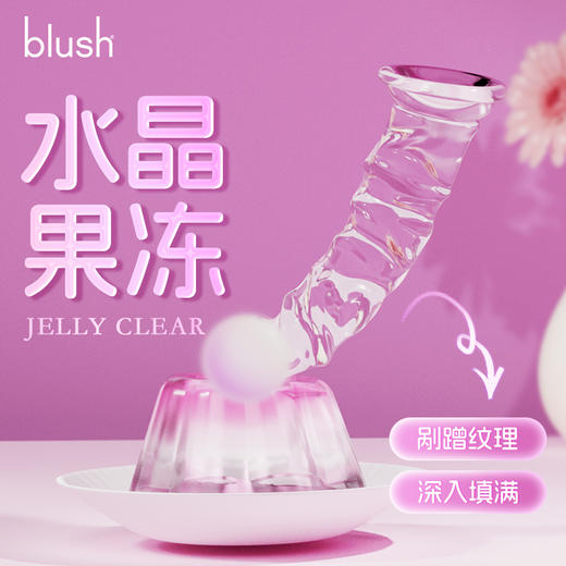 Blush 水晶果冻透明手动阳具 商品图1