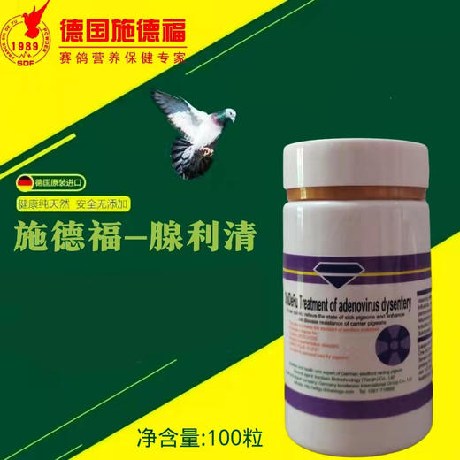 【腺利清】原腺病毒克片剂，腺病毒，甩拉吐（施德福） 商品图0