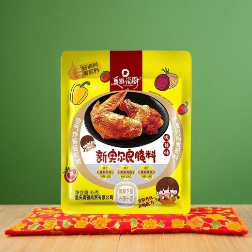 奥雅简厨 新奥尔良0糖腌料微辣35g/袋 商品图3