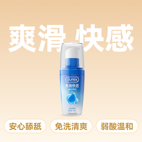 杜蕾斯人体润滑液爽滑快感情趣啫喱50ml