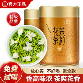 【臻尖-花大成】新茶香浓型四川品质茉莉花茶100g*2罐