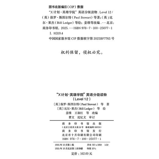 “X计划·英雄学院”英语分级读物（Level 12） 商品图1