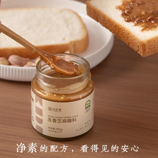 五香芝麻蘸料 植物配方净素 拌面火锅蘸料 商品图2