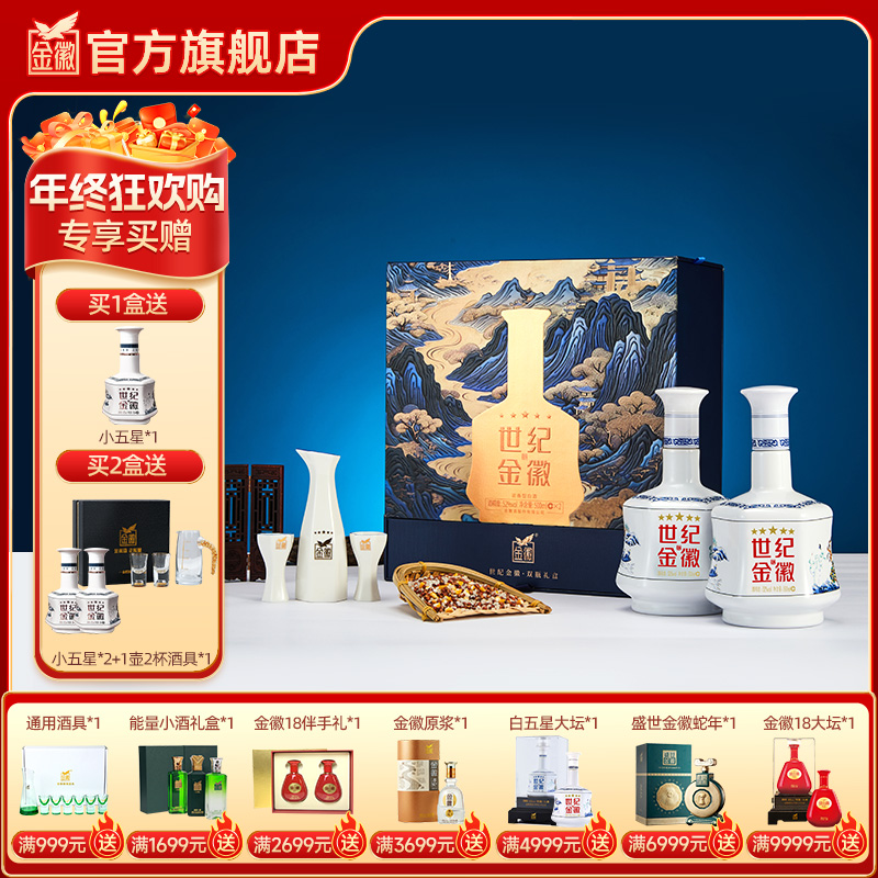 【五星双瓶礼盒】金徽酒 52度世纪金徽五星 白酒礼盒