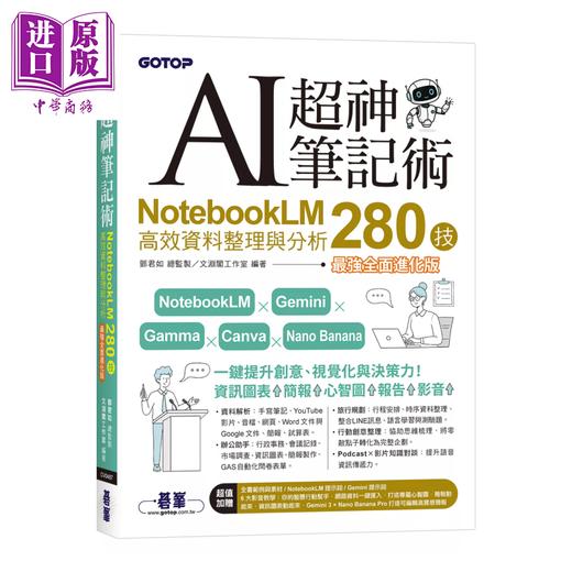 预售 【中商原版】AI超神笔记术	邓君如 总监制 文渊阁工作室	碁峯出版	港台原版 商品图0