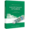 AutoCAD Electrical电气绘图技术 商品缩略图0