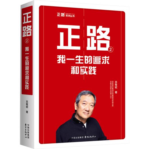 【樊登好书】正路 商品图3