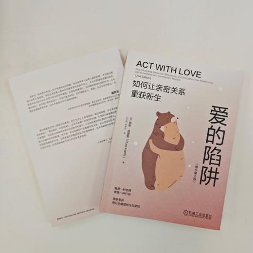 爱的陷阱:如何让亲密关系重获新生(原书第2版) 商品图2