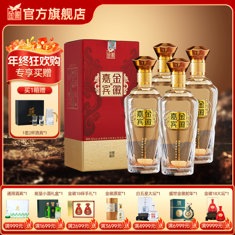 金徽酒 52度金徽嘉宾  浓香型白酒