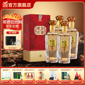 金徽酒 52度金徽嘉宾  浓香型白酒