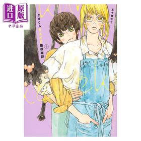 【中商原版】漫画 镰仓BAKE猫俱乐部 3 五十岚大介 讲谈社 日文原版漫画书 かまくらBAKE猫倶楽部