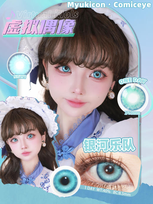 【活动】MyukiCon×CTLENS×SKINCOLOR 日抛 新品 波普星黑灰/栗棕/大满杯绿灰/夜辞黑 朱栾花棕/琥珀纪元/霸气女主/元气甜心/霓虹粉紫 COS美瞳 头七/原神/代号鸢/初音未来 商品图4